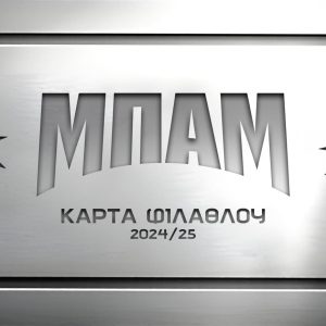 ΚΑΡΤΑ ΦΙΛΑΘΛΟΥ 2024/25