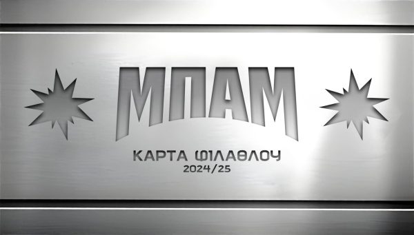 ΚΑΡΤΑ ΦΙΛΑΘΛΟΥ 2024/25