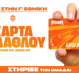 Κάρτα Φιλάθλου