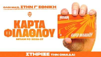 Κάρτα Φιλάθλου