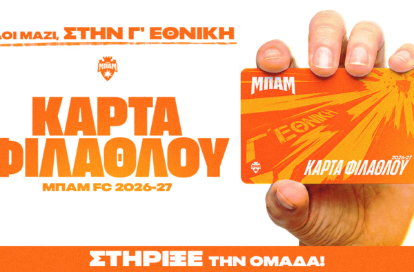 Κάρτα Φιλάθλου