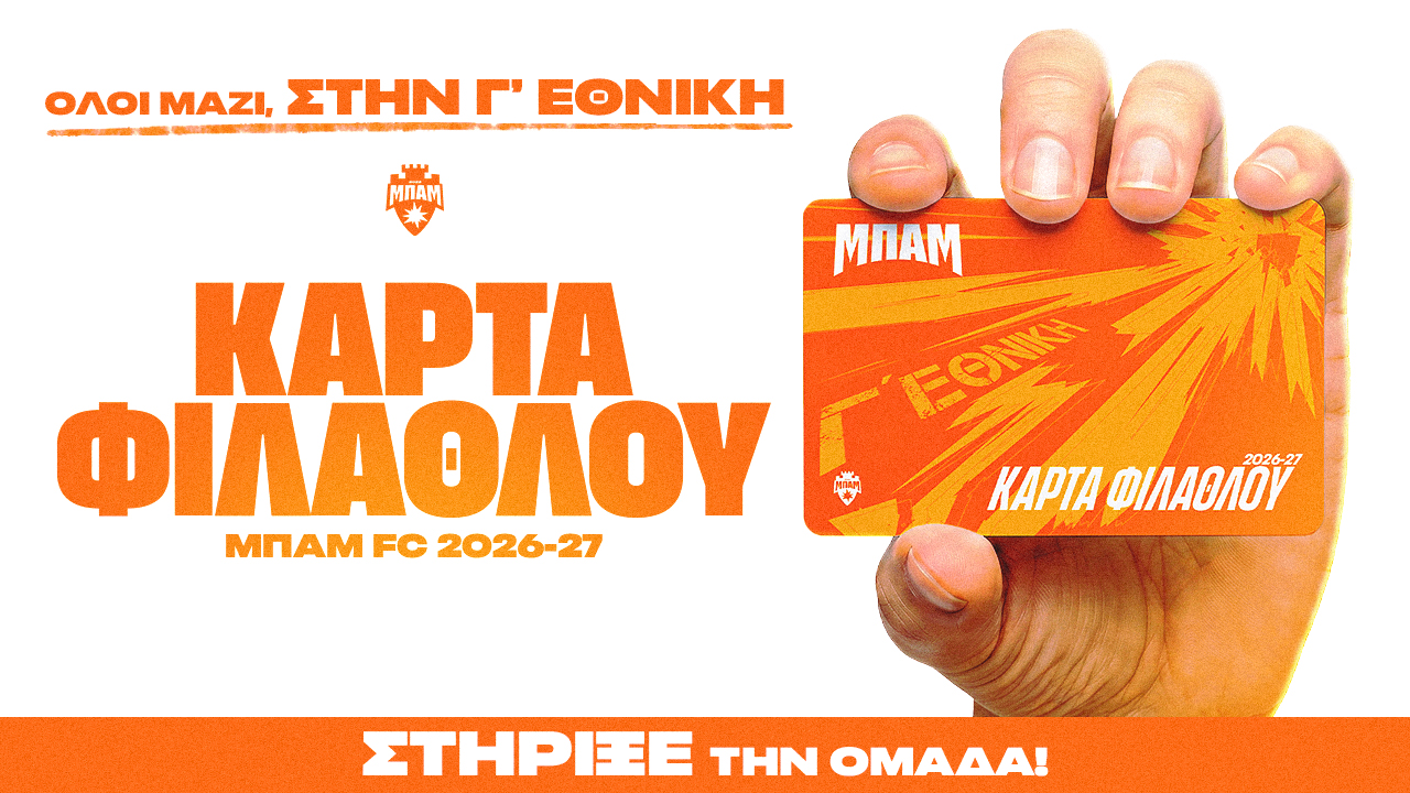 Κάρτα Φιλάθλου