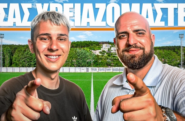 Σας χρειαζόμαστε!